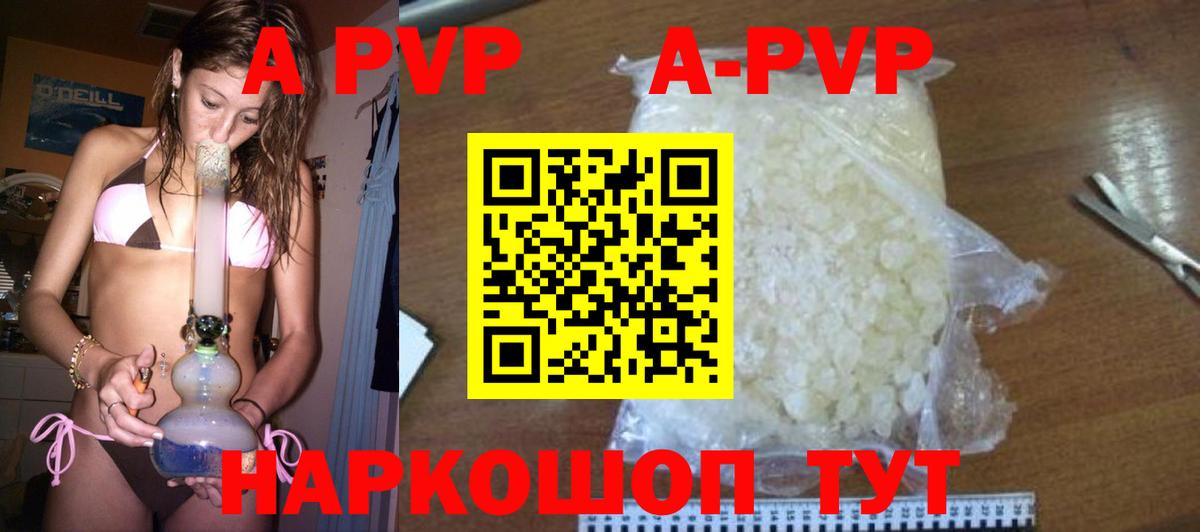 A PVP Crystall  APVP Соль  Вход с VPN  А ПВП Crystall  Alpha PVP  Железногорск 