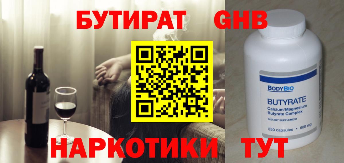 Бутират вода Железногорск