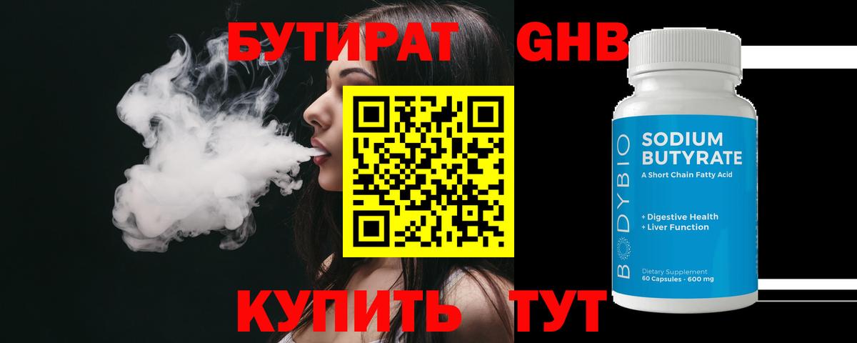 Железногорск  Бутират бутик  Бутират  Вход с VPN 