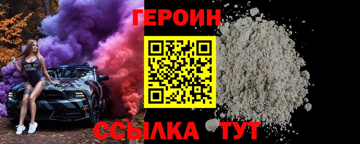 Героин Афган Железногорск