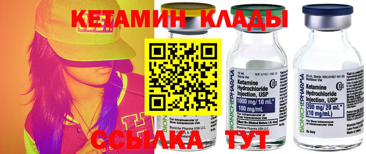 нарко площадка формула  КЕТАМИН ketamine  Вход с VPN  Железногорск 