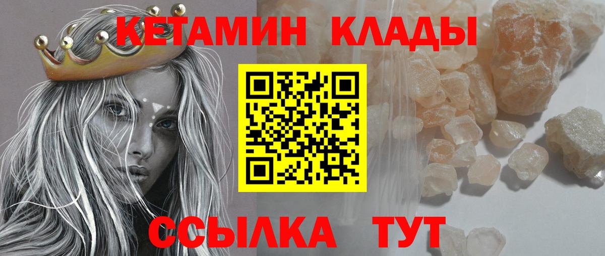 Кетамин VHQ Железногорск