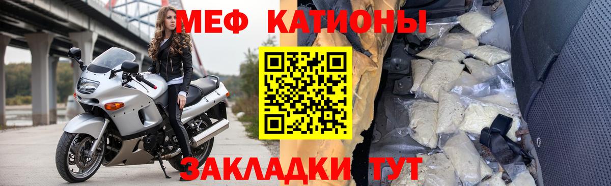 Меф мяу мяу кристаллы Железногорск