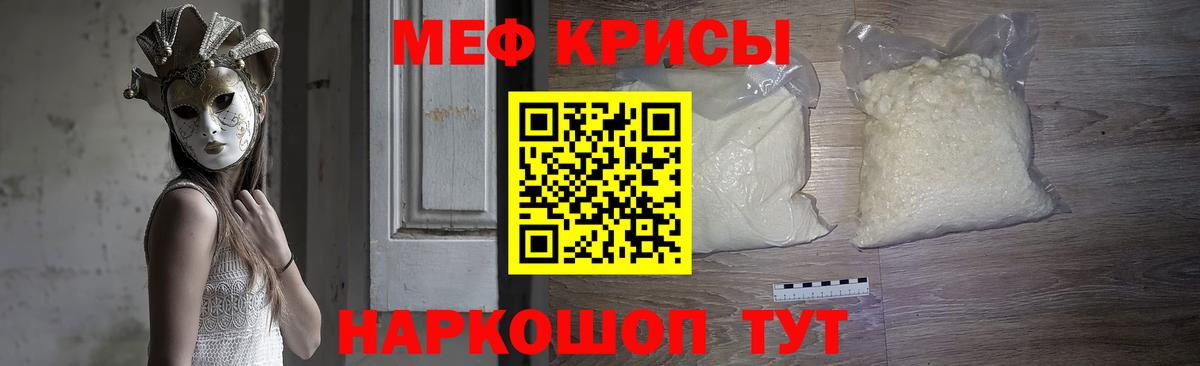 Меф mephedrone  Мефедрон  МЕФ кристаллы  Железногорск  Вход с VPN 