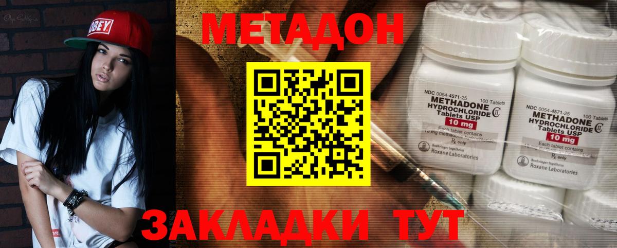 МЕТАДОН кристалл  Вход с VPN  Железногорск  Метадон VHQ 