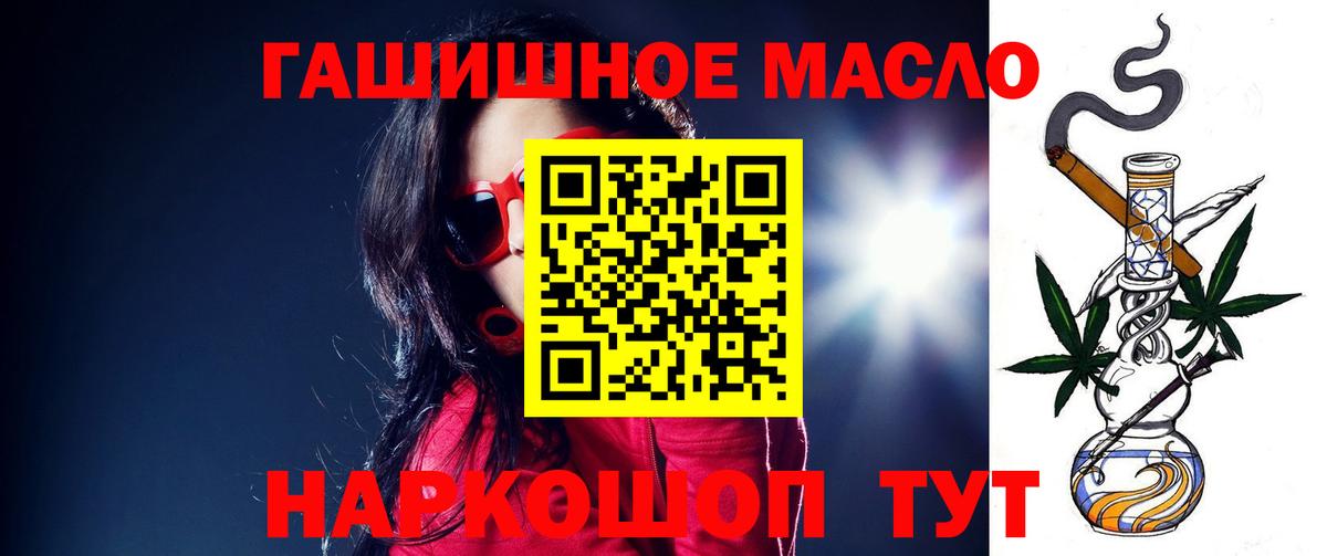ТГК гашишное масло Железногорск